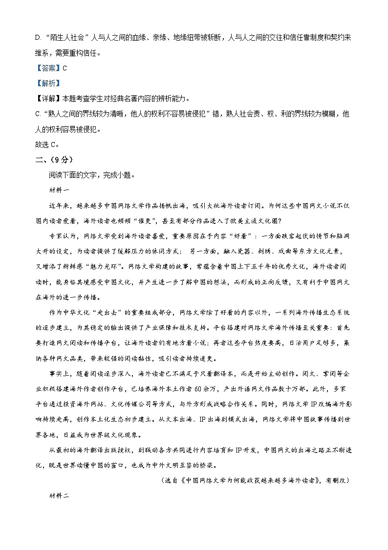 天津市南开区2023-2024学年高一上学期1月期末语文试题（解析版）第3页