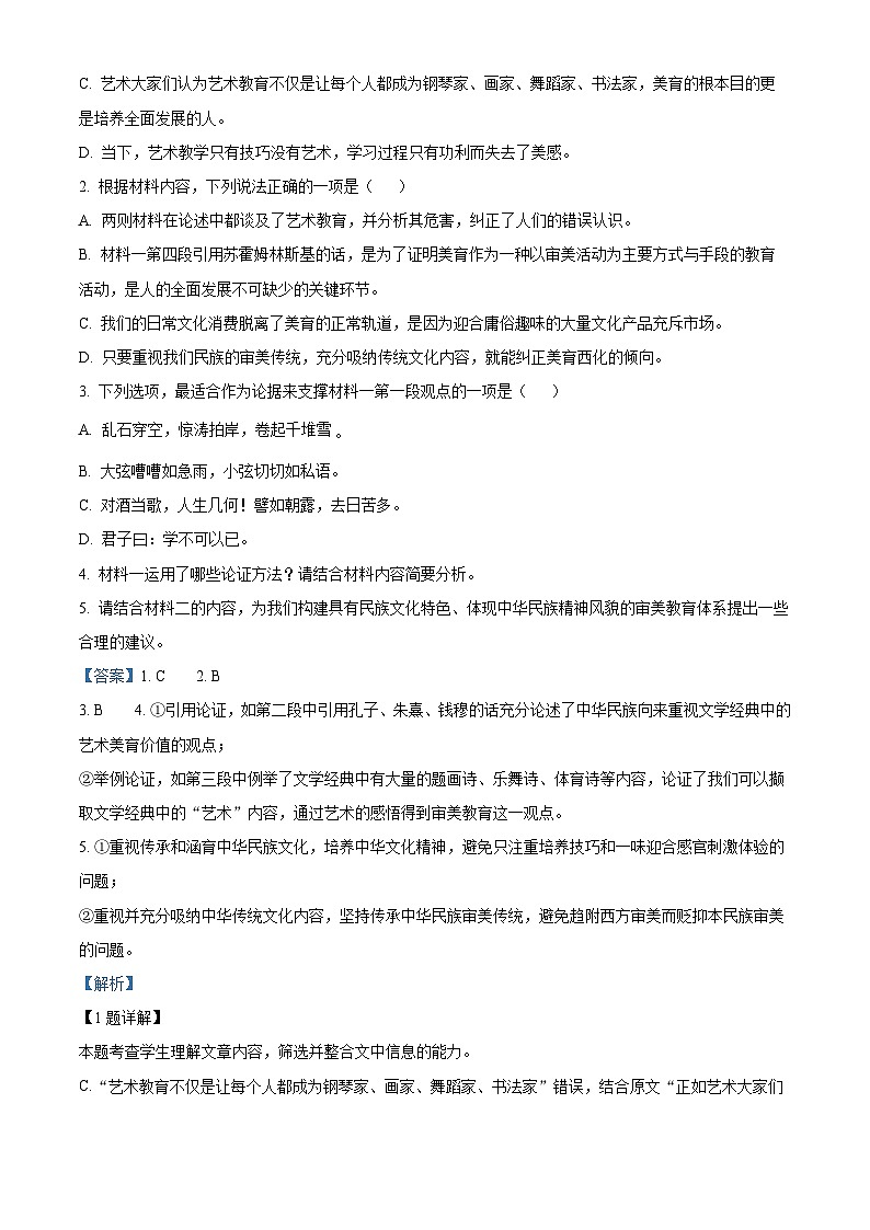 云南省红河哈尼族彝族自治州2023-2024学年高一上学期期末考试语文试题（解析版）第3页