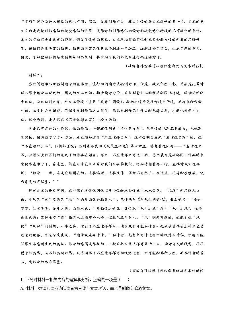 重庆市长寿区2023-2024学年高二上学期期末质量监测语文（B卷）试题（解析版）02