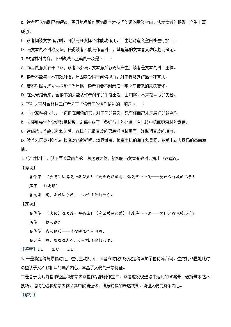 重庆市长寿区2023-2024学年高二上学期期末质量监测语文（B卷）试题（解析版）03