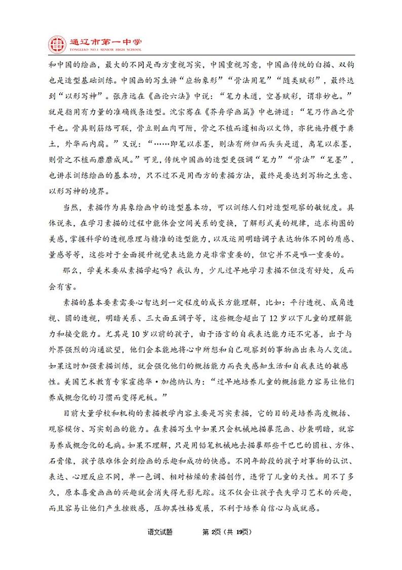 内蒙古通辽市第一中学2023级高二年级上学期开学检测+语文第2页