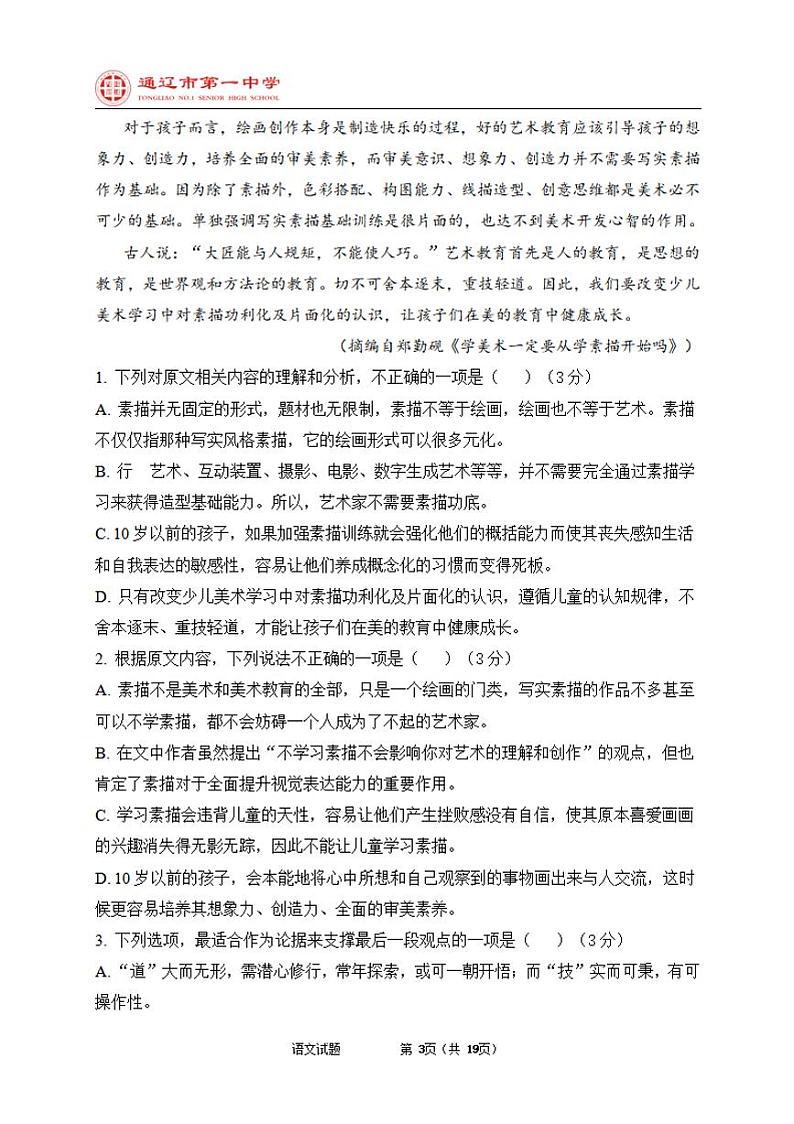 内蒙古通辽市第一中学2023级高二年级上学期开学检测+语文第3页