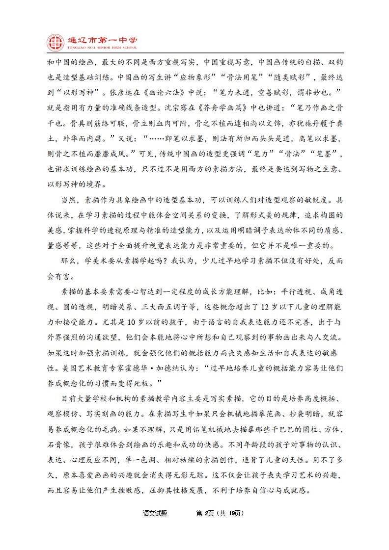 内蒙古通辽市第一中学2023级高二年级上学期开学检测+语文第2页