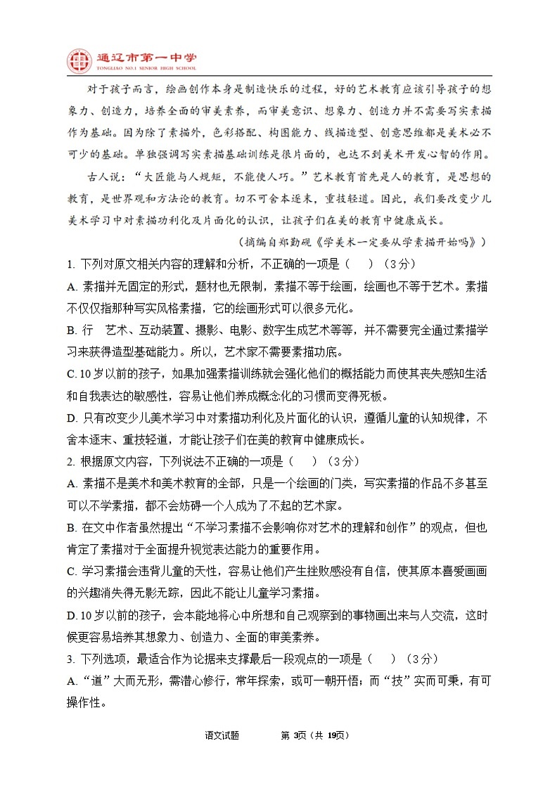 内蒙古通辽市第一中学2023级高二年级上学期开学检测+语文第3页