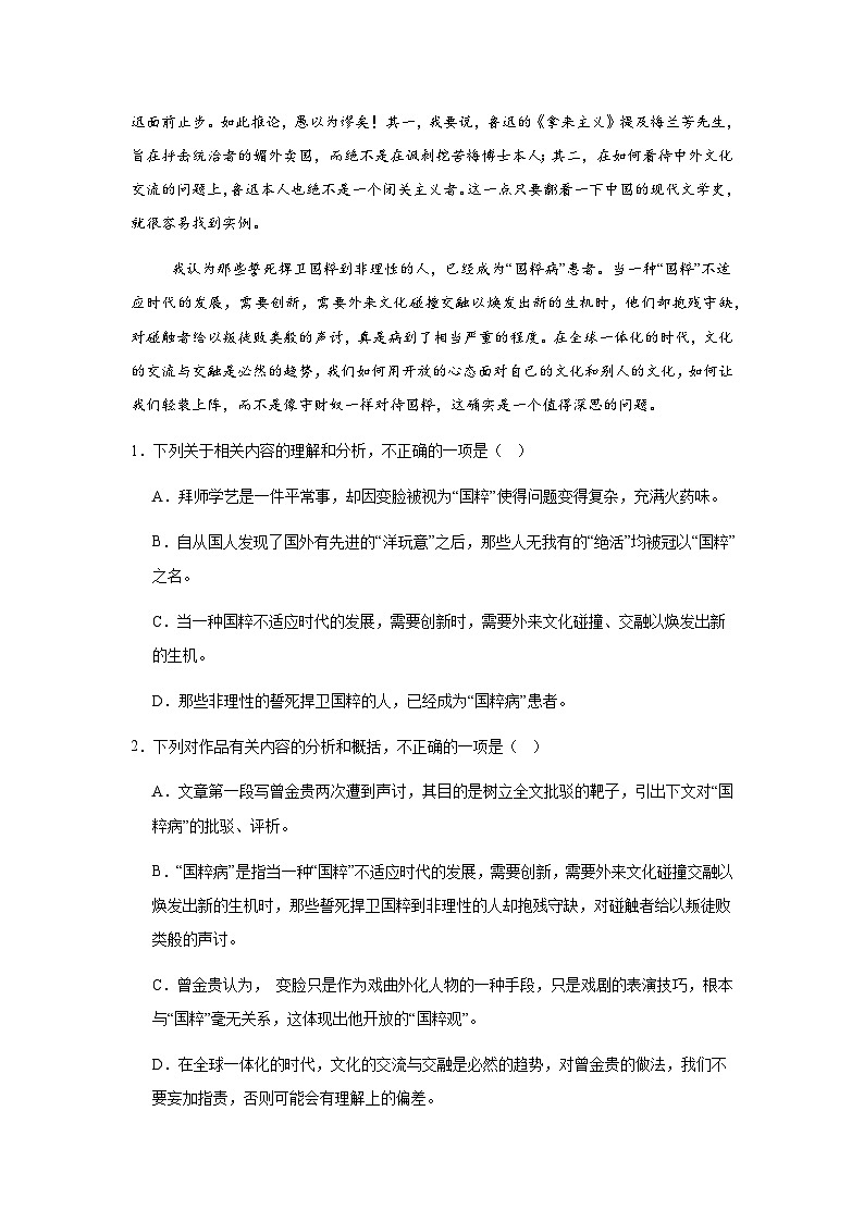 2024连云港市城头高级中学高一上第一次月考语文试题第2页