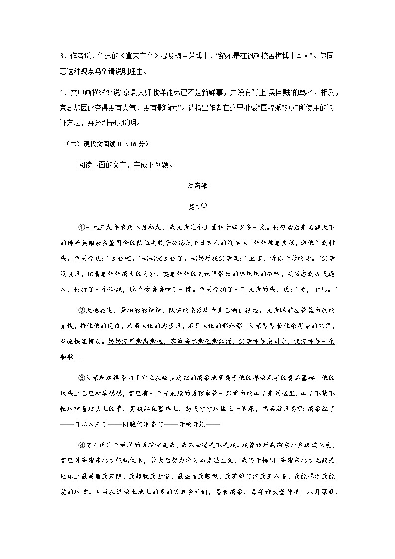 2024连云港市城头高级中学高一上第一次月考语文试题第3页