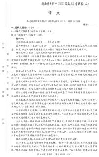 湖南省长沙市湖南师范大学附属中学2024-2025学年高三上学期第二次月考语文试卷