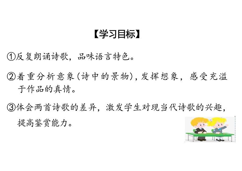 统编版高中语文课件选择性必修下册《大堰河——我的保姆》《再别康桥》联读02