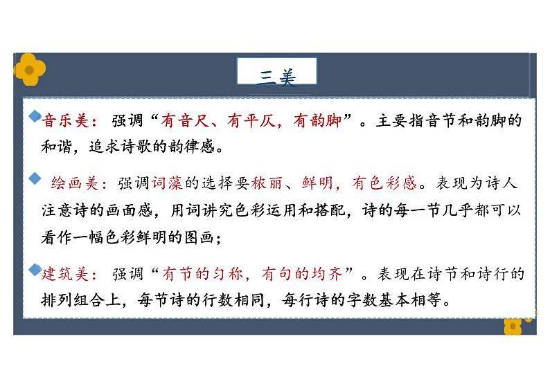 统编版高中语文课件选择性必修下册《大堰河——我的保姆》《再别康桥》联读07