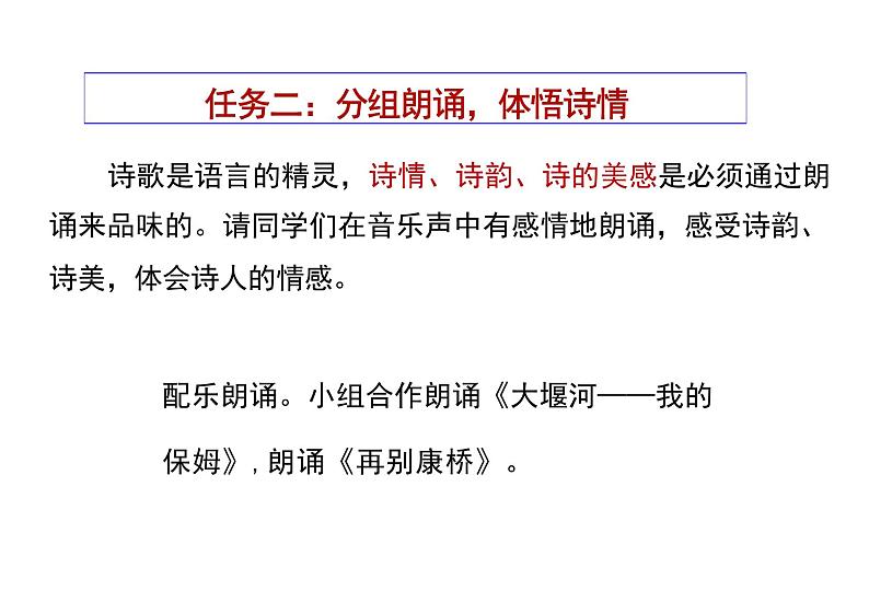 统编版高中语文课件选择性必修下册《大堰河——我的保姆》《再别康桥》联读08