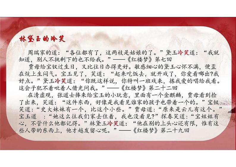 红楼梦之林黛玉的人物性格分析课件统编版高中语文必修下册07