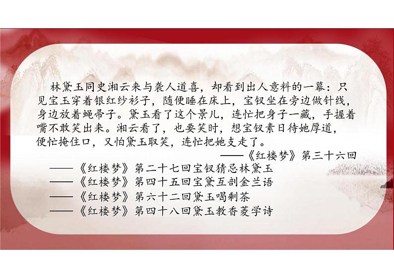 红楼梦之林黛玉的人物性格分析课件统编版高中语文必修下册08