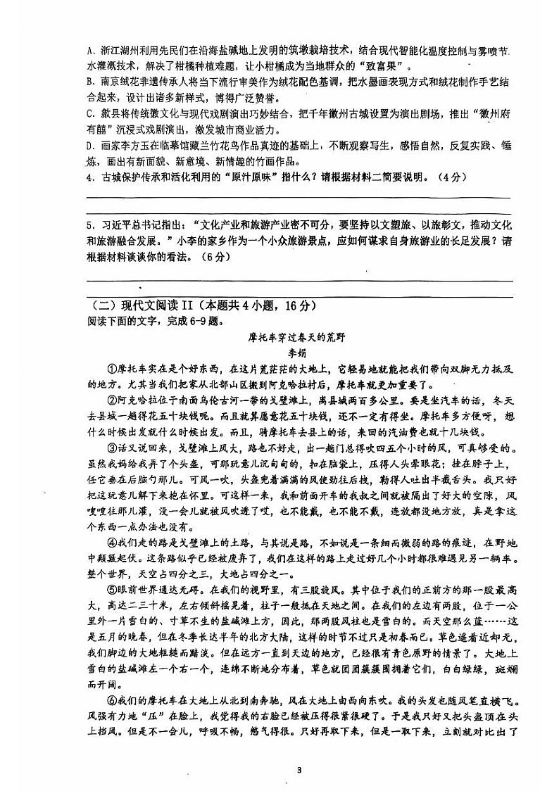 广东省揭阳市普宁市华侨中学2024—2025学年高三上学期第一次月考语文试卷03