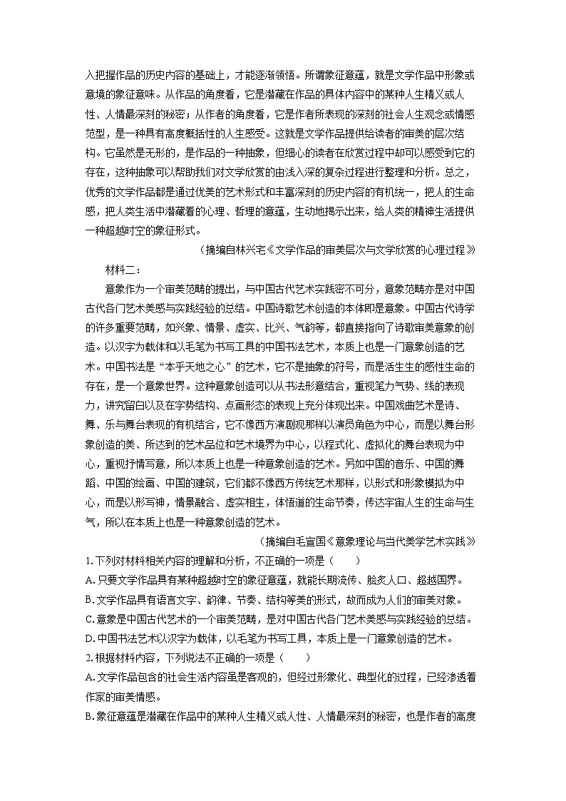 [语文]广西北海市部分学校2024届高三下学期第三次联合模拟考试试题(解析版)02