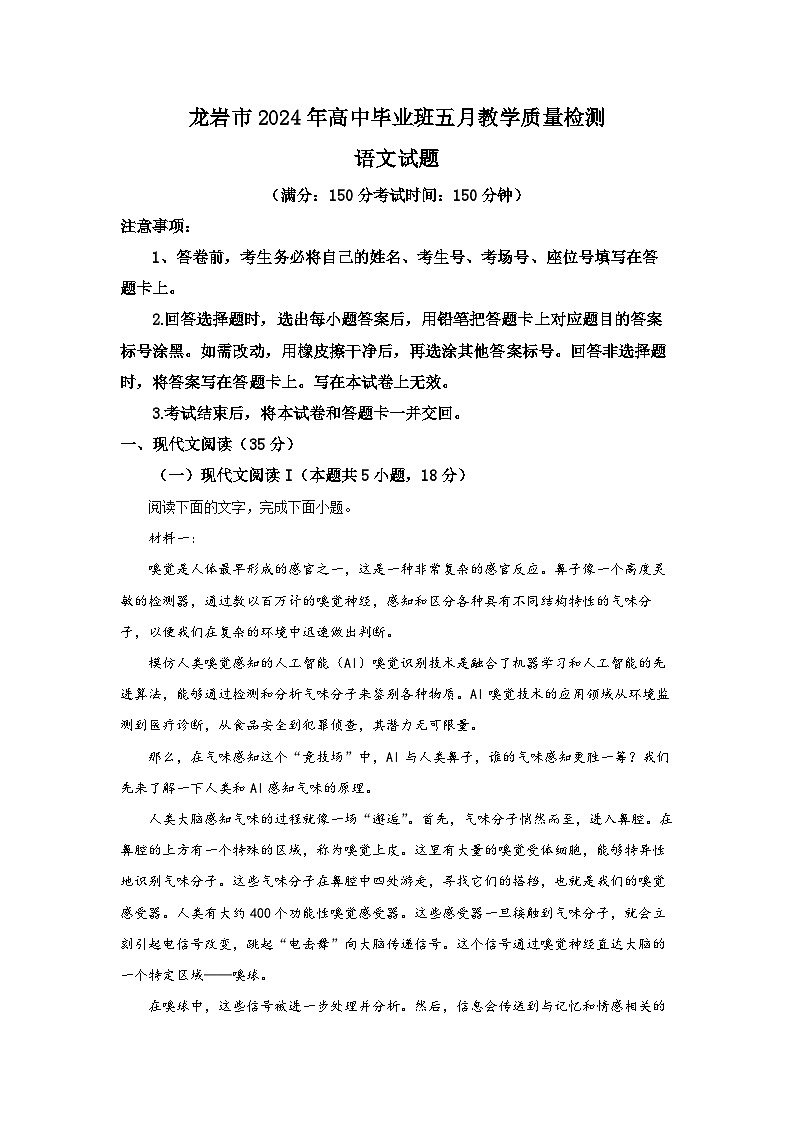 [语文][三模]福建省龙岩市2024届高三考试试题(解析版)01