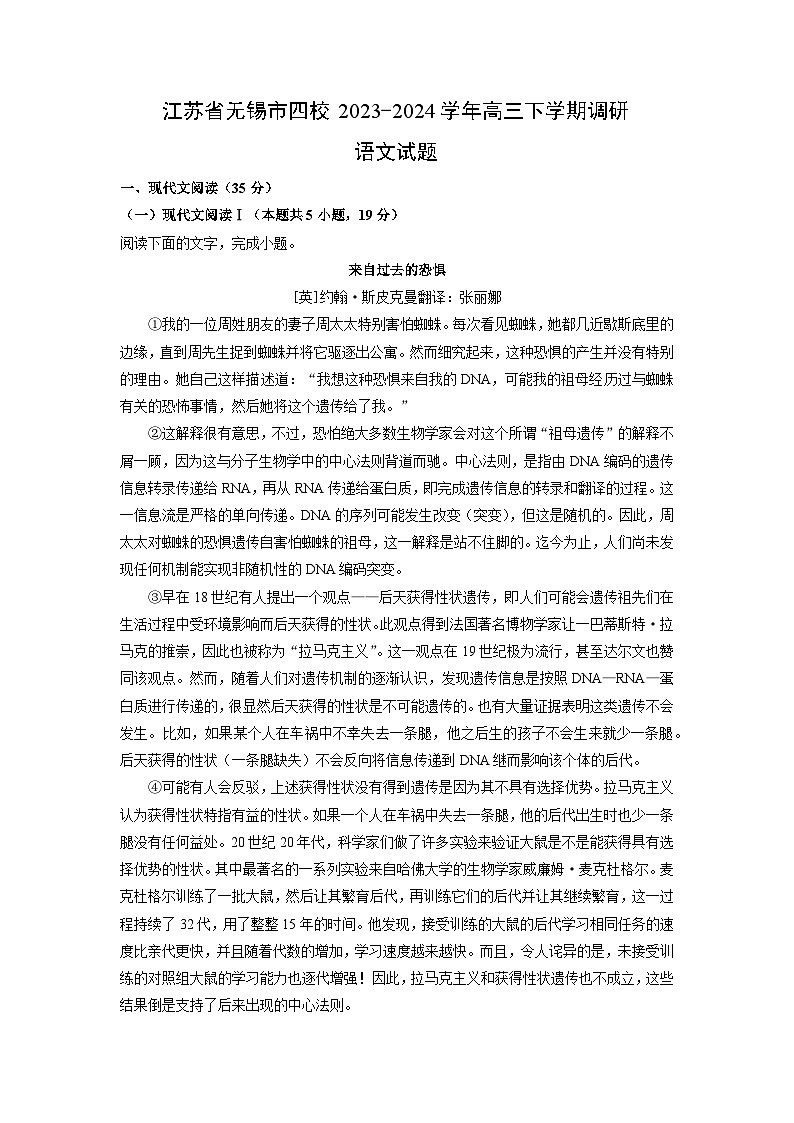 [语文]江苏省无锡市四校2023-2024学年高三下学期调研试题(解析版)01