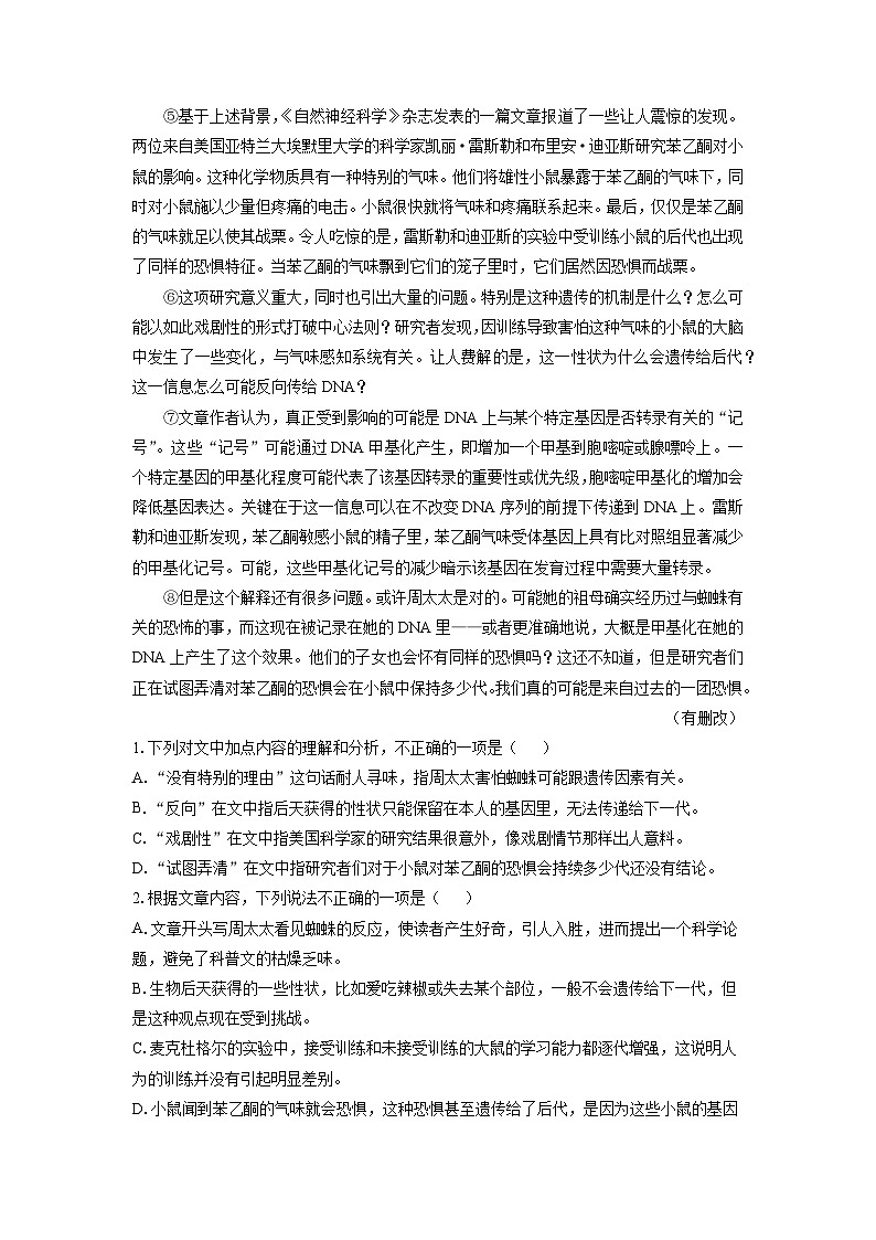 [语文]江苏省无锡市四校2023-2024学年高三下学期调研试题(解析版)02