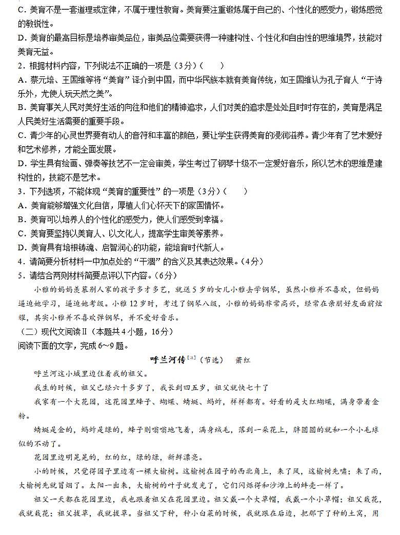 2024-2025学年河南创新发展联盟高三上学期9月联考（二）语文试卷及答案第3页