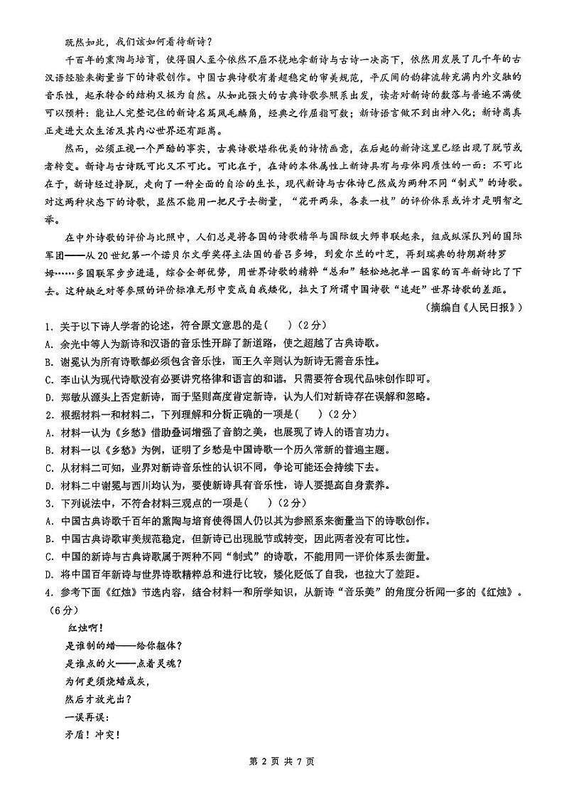 陕西省西安市铁一中学2024-2025学年高一上学期第一次月考语文试题02