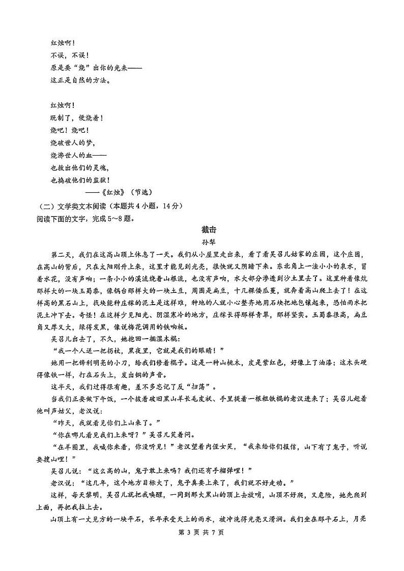 陕西省西安市铁一中学2024-2025学年高一上学期第一次月考语文试题03