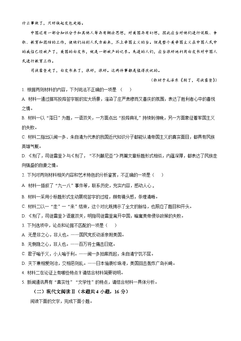 陕西省咸阳市实验中学2024-2025学年高二上学期第一次月考语文试题（原卷版+解析版）03