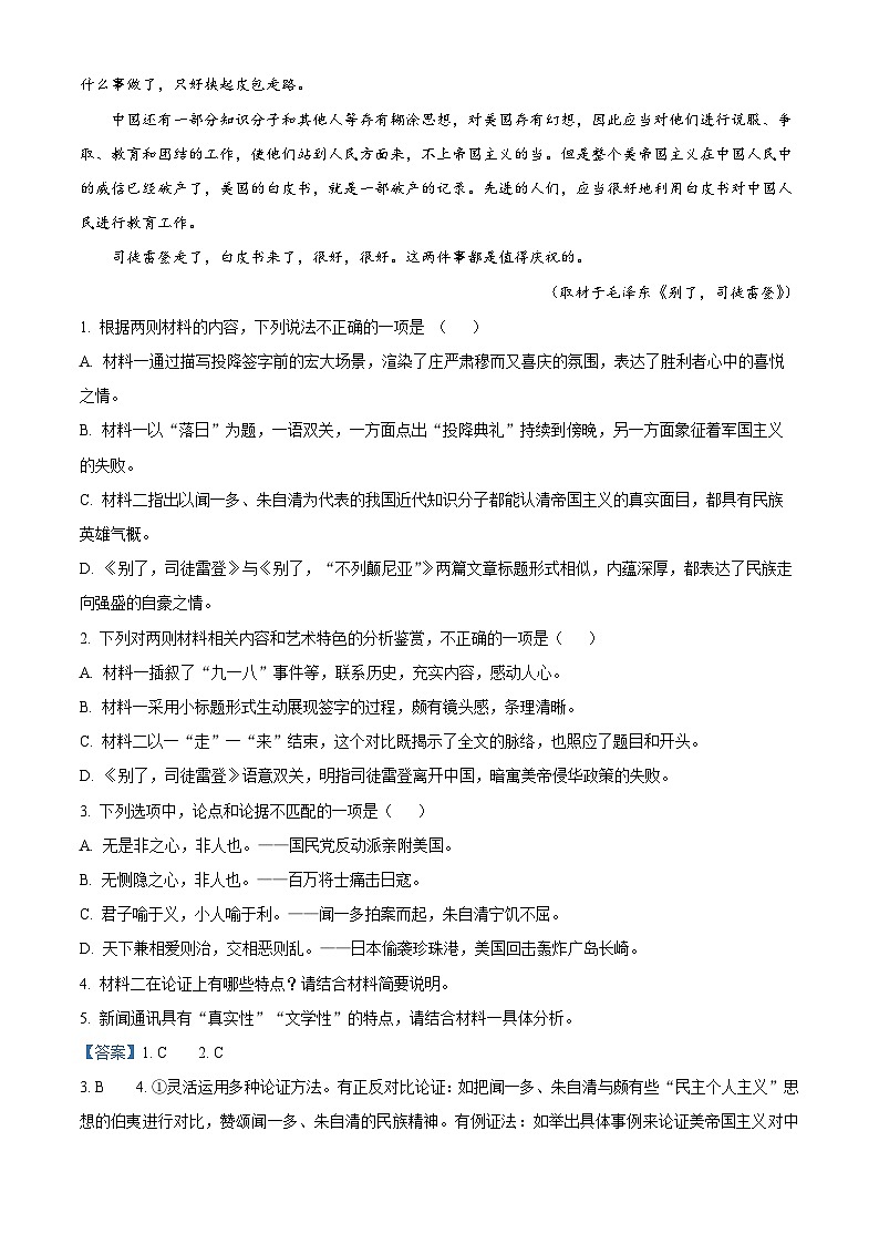 陕西省咸阳市实验中学2024-2025学年高二上学期第一次月考语文试题（原卷版+解析版）03