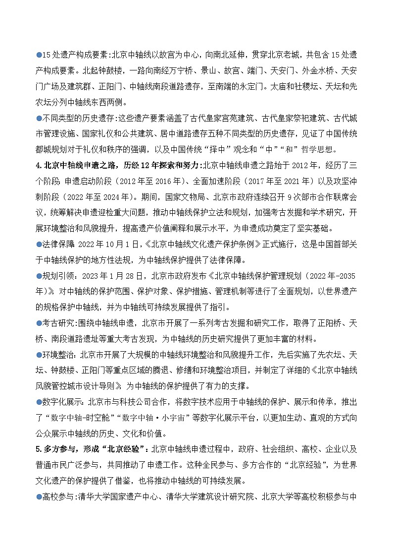 11.北京中轴线申遗成功（高考实战+素材分析+热闻摘要）-2025年高考语文热点新闻写作素材积累与真题训练（全国通用）第2页