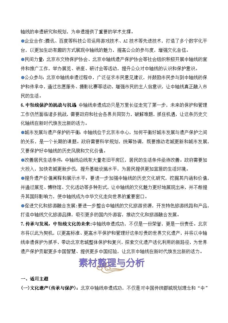 11.北京中轴线申遗成功（高考实战+素材分析+热闻摘要）-2025年高考语文热点新闻写作素材积累与真题训练（全国通用）第3页