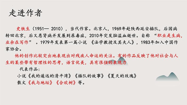 15《我与地坛》课件-2024-2025学年高一语文同步课堂（统编版必修上册）第4页