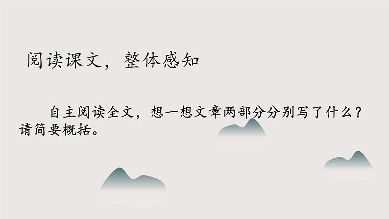 15《我与地坛》课件-2024-2025学年高一语文同步课堂（统编版必修上册）第8页