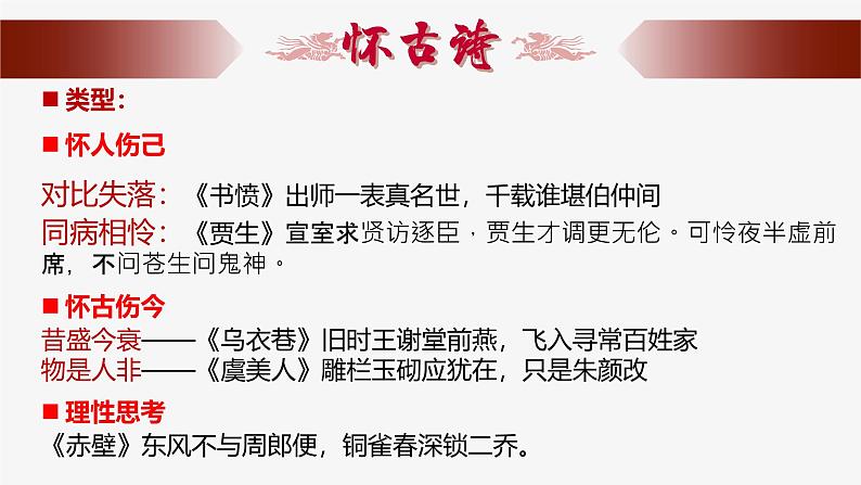 9.1《念奴娇赤壁怀古》-2024-2025学年高一语文上学期同步备课拓展课件（统编版必修上册）第5页