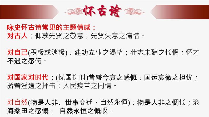 9.1《念奴娇赤壁怀古》-2024-2025学年高一语文上学期同步备课拓展课件（统编版必修上册）第6页