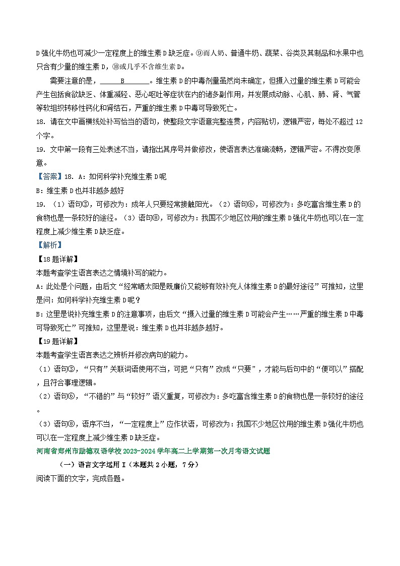 河南省部分地区2023-2024学年上学期高二第一次月考语文试题汇编：语言文字运用Ⅰ第3页