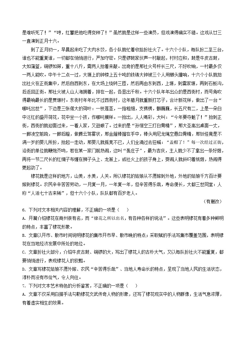 河南省部分地区2023-2024学年上学期高二第一次月考语文试题汇编：文学类文本阅读第2页