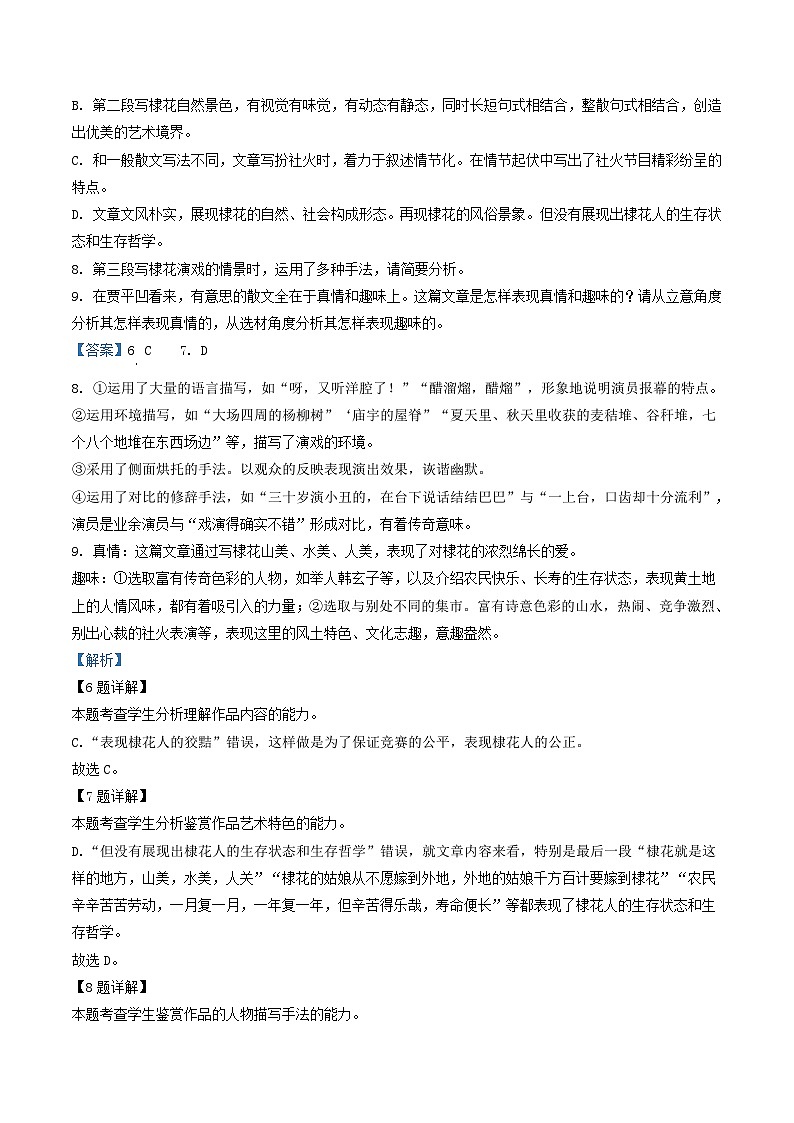 河南省部分地区2023-2024学年上学期高二第一次月考语文试题汇编：文学类文本阅读第3页