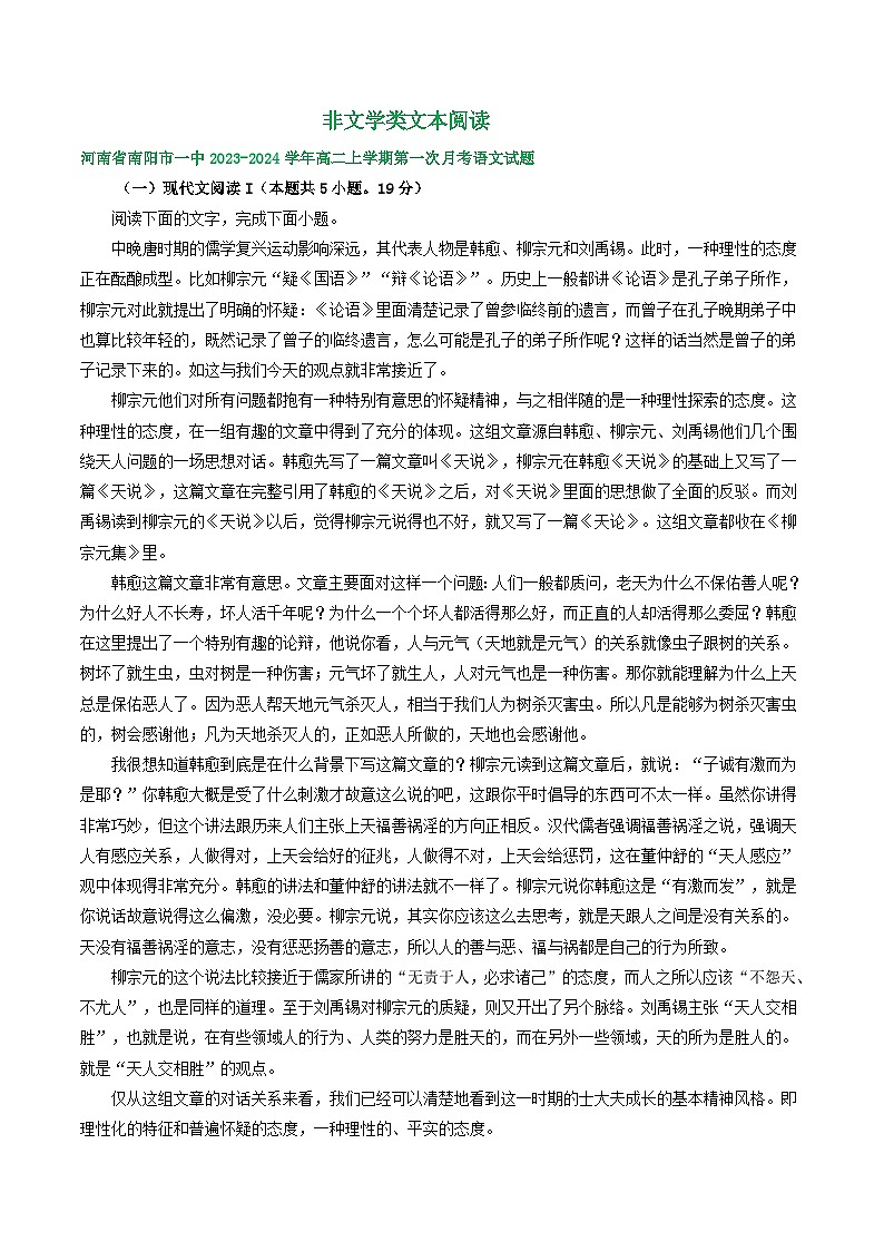 河南省部分地区2023-2024学年上学期高二第一次月考语文试题汇编：非文学类文本阅读第1页