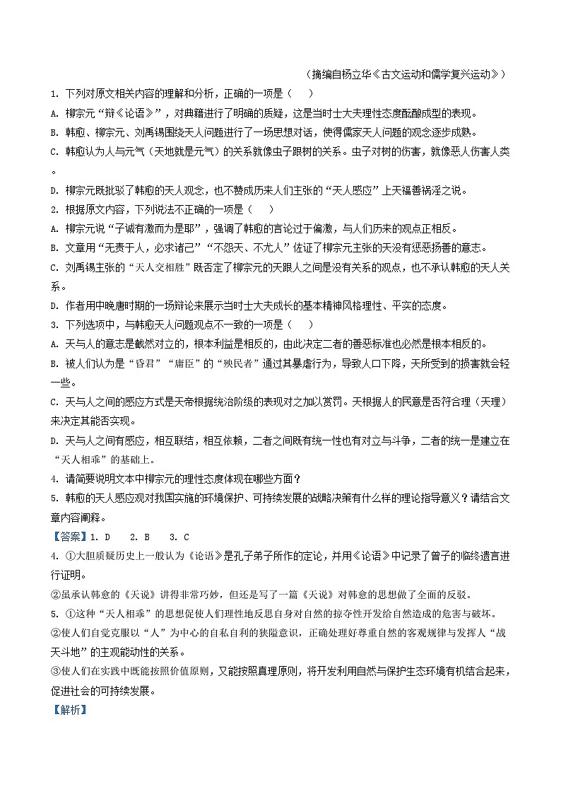 河南省部分地区2023-2024学年上学期高二第一次月考语文试题汇编：非文学类文本阅读第2页