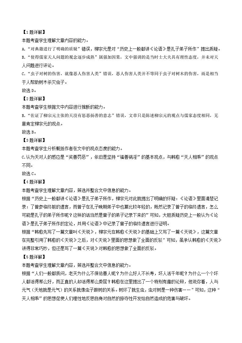 河南省部分地区2023-2024学年上学期高二第一次月考语文试题汇编：非文学类文本阅读第3页