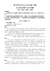 广东省揭阳市普宁市华侨中学2024—2025学年高三上学期第一次月考语文试卷(无答案)