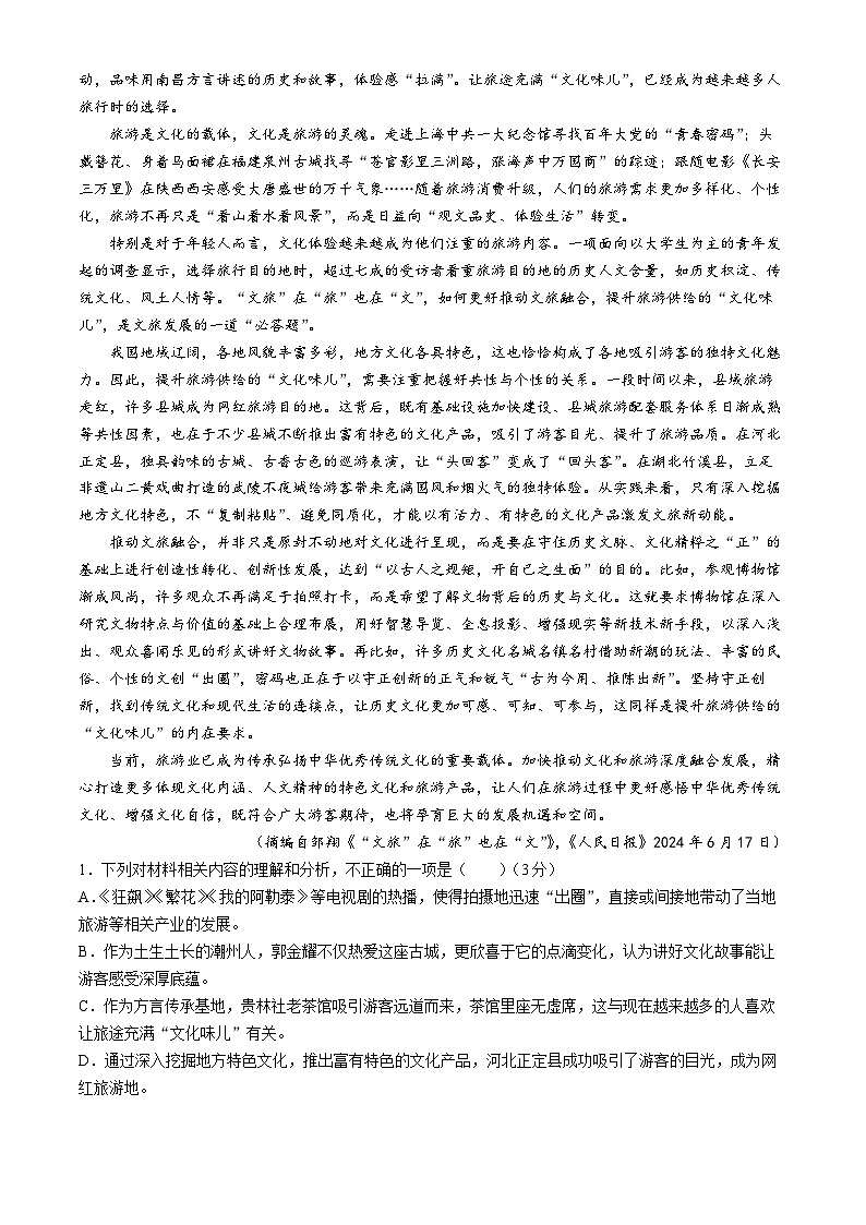 广东省揭阳市普宁市华侨中学2024—2025学年高三上学期第一次月考语文试卷(无答案)02