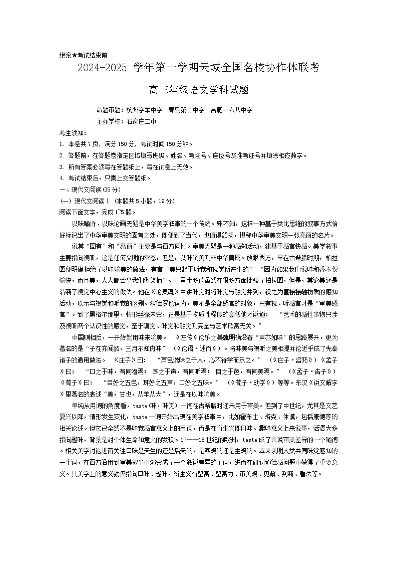 2025届天域全国名校协作体高三上学期10月联考语文试题01