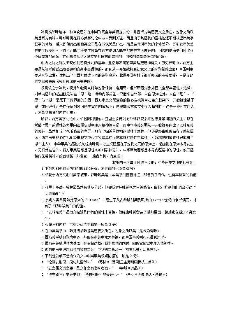 2025届天域全国名校协作体高三上学期10月联考语文试题02