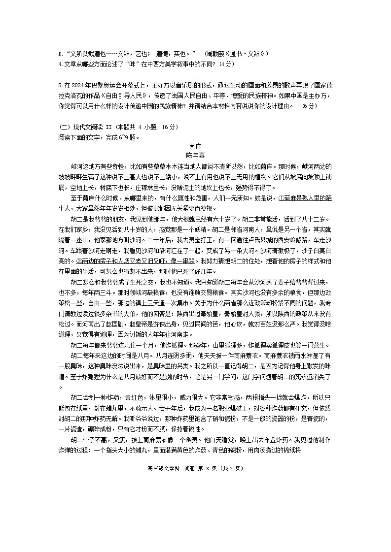 2025届天域全国名校协作体高三上学期10月联考语文试题03