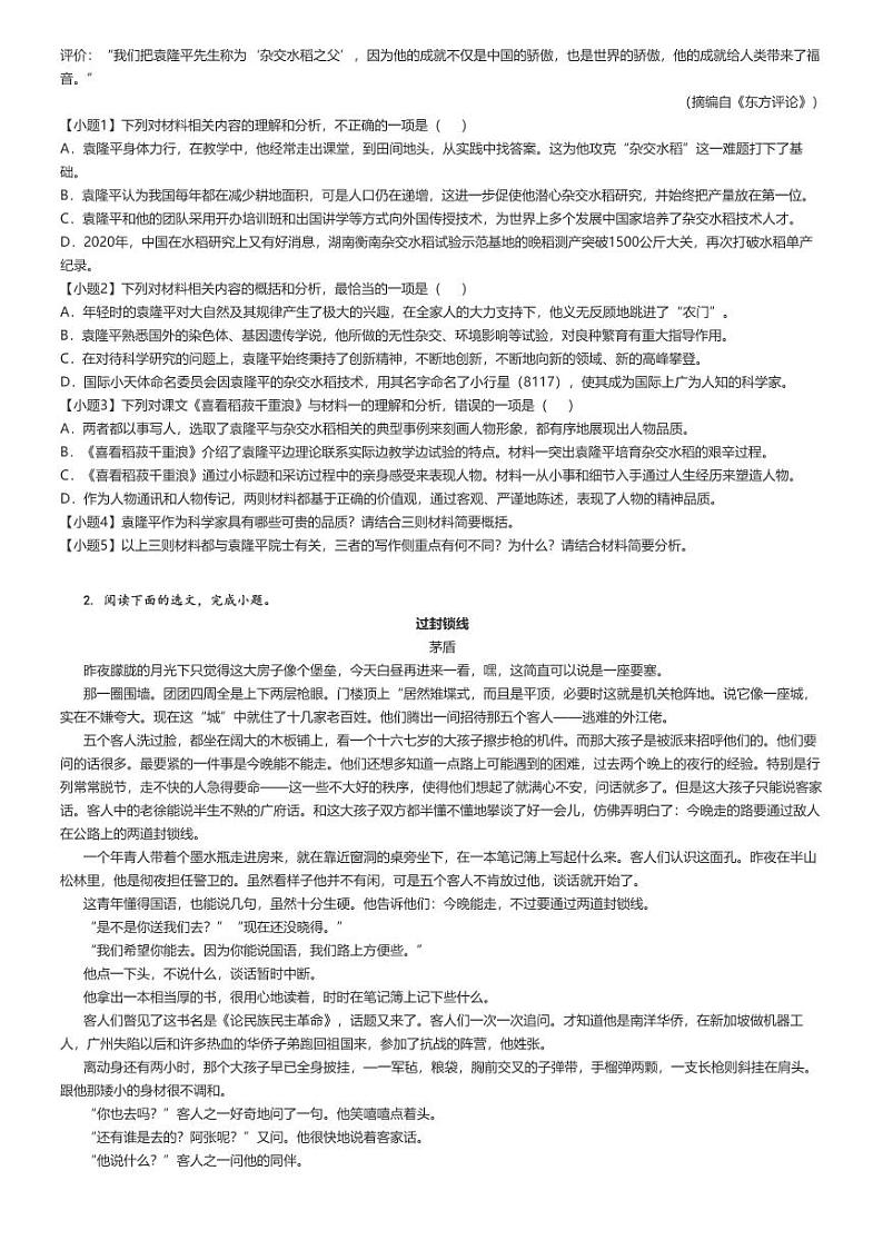 [语文]2024～2025学年9月湖南岳阳岳阳县岳阳县第一中学高一上学期月考试卷原题版第2页