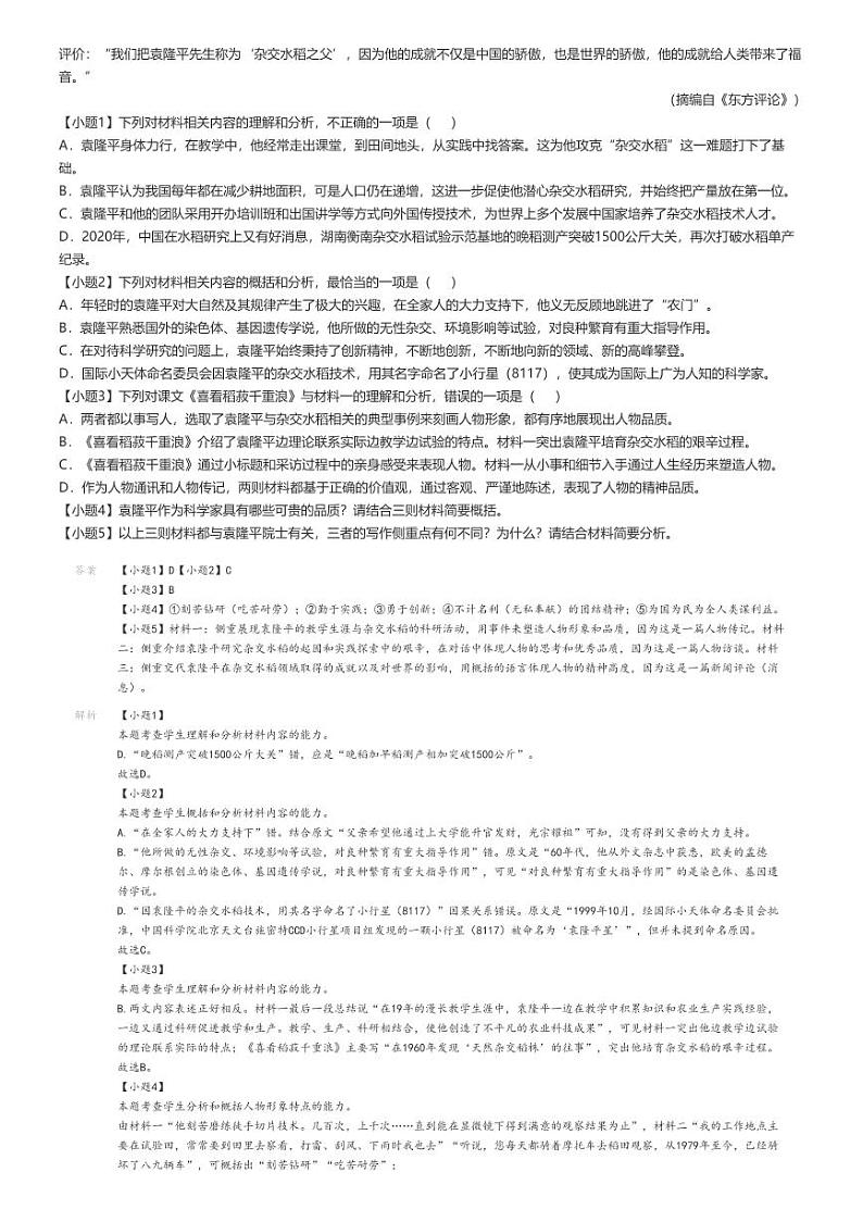 [语文]2024～2025学年9月湖南岳阳岳阳县岳阳县第一中学高一上学期月考试卷解析版第2页