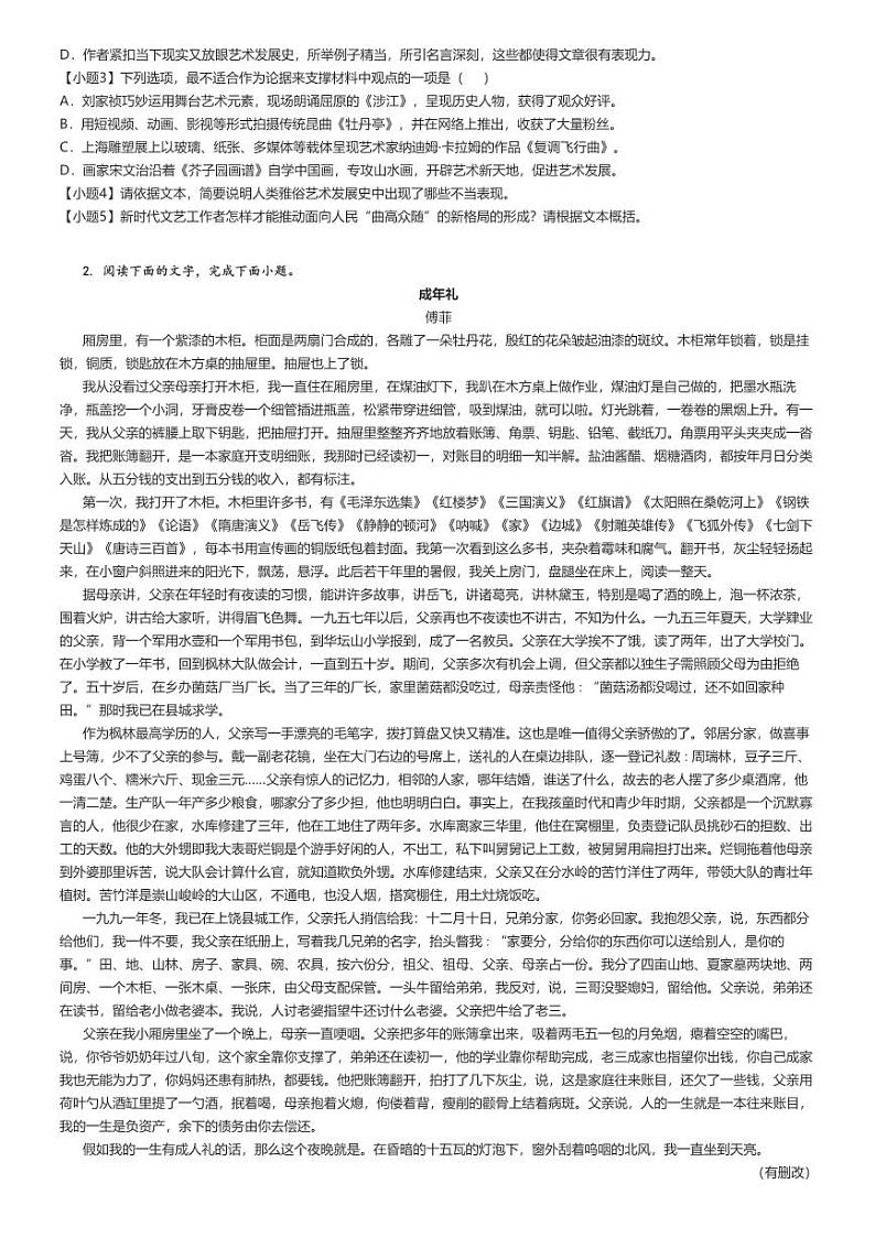 [语文]2024～2025学年9月江苏连云港海州区江苏省海州高级中学高一上学期月考试卷(原题版+解析版)02