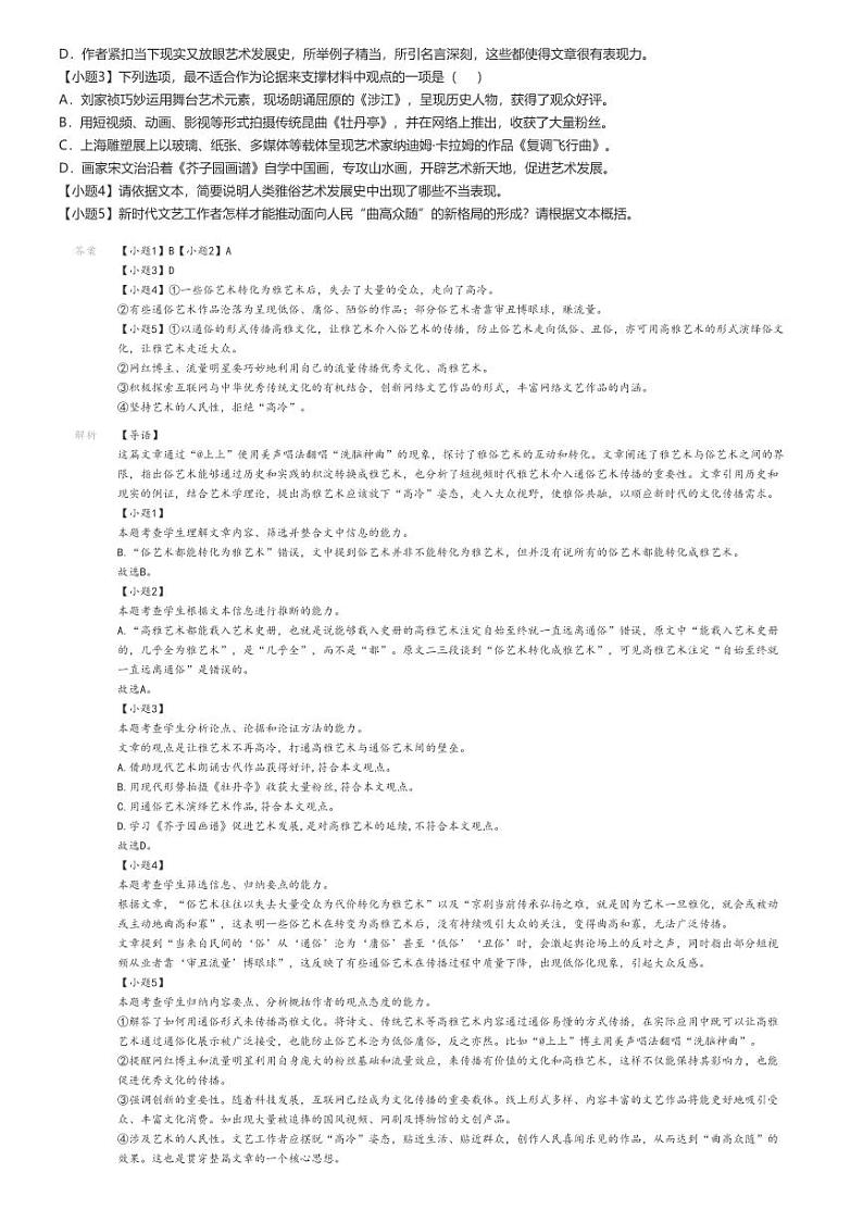 [语文]2024～2025学年9月江苏连云港海州区江苏省海州高级中学高一上学期月考试卷(原题版+解析版)02