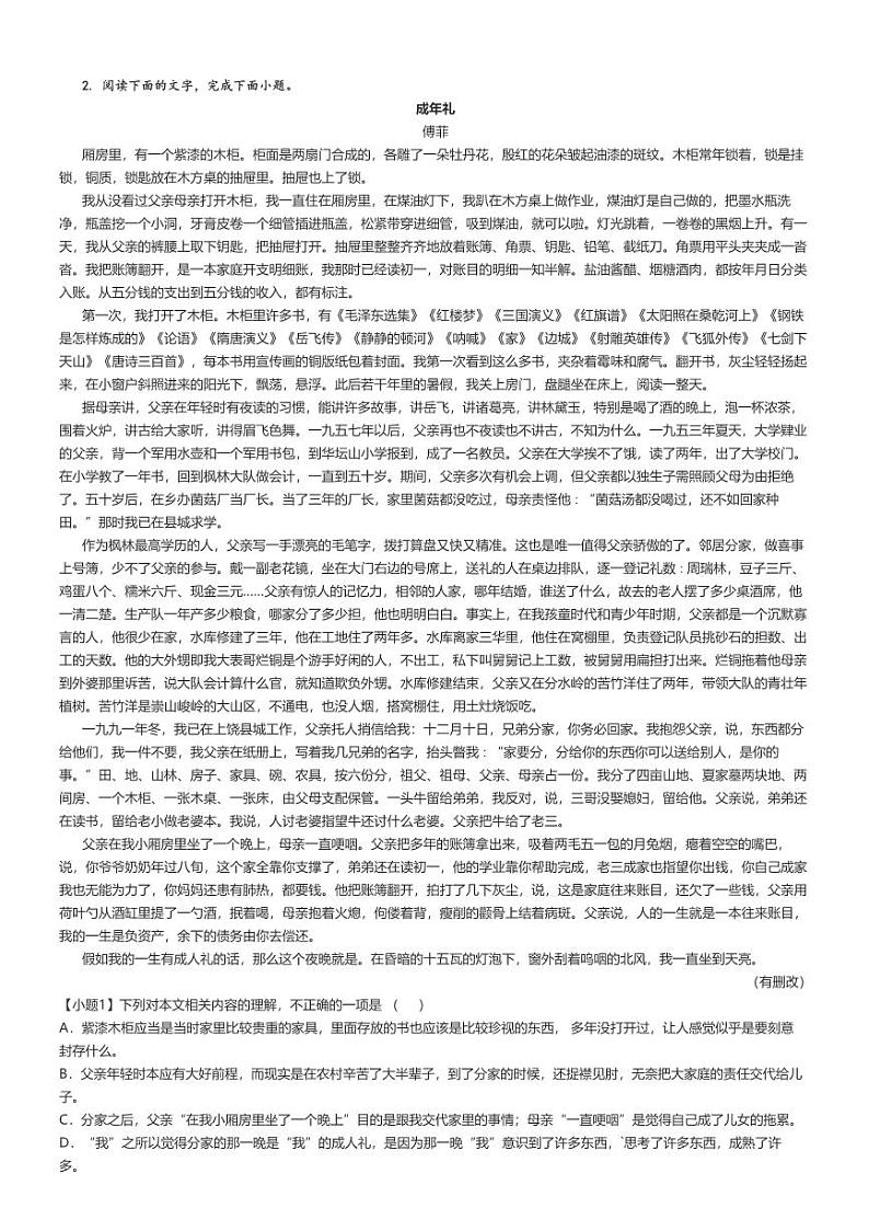 [语文]2024～2025学年9月江苏连云港海州区江苏省海州高级中学高一上学期月考试卷(原题版+解析版)03