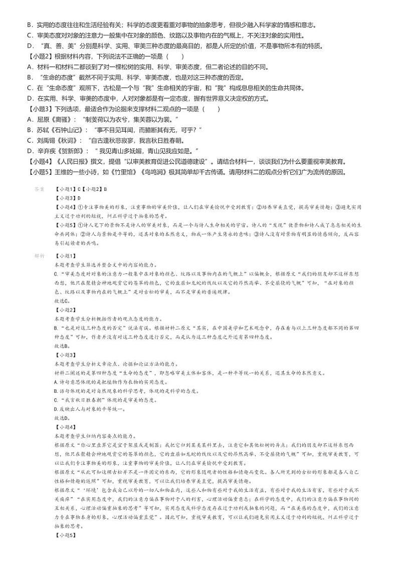 [语文]2024～2025学年9月山西大同平城区高三上学期月考试卷(第一中学校)解析版第2页