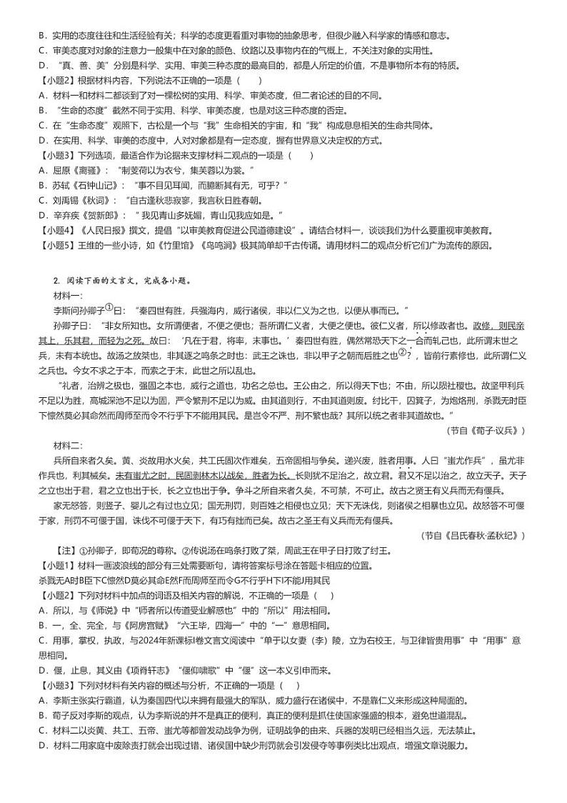 [语文]2024～2025学年9月山西大同平城区高三上学期月考试卷(第一中学校)原题版第2页